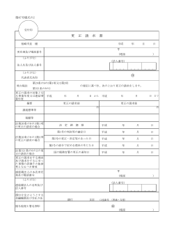 更正請求書（別ウィンドウで開きます）（PDF：108KB）