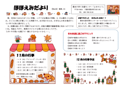 Page 1 ぽぽえみだよ｡｣ 豊田子育て支援センター「ふきのとう」 ス｡ (No12