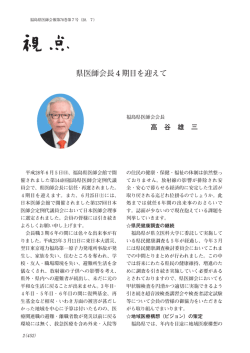 福島県医師会報7月号掲載分 - 一般社団法人 福島県医師会