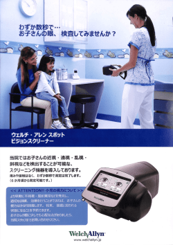 視力スクリーニングについて
