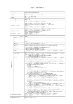 一般競争入札参加説明書 - 株式会社モード・プランニング・ジャパン