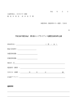 平成29年度フリースタイル部コンプライアンス講習会