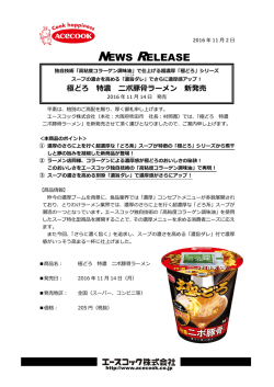 極どろ 特濃 ニボ豚骨ラーメン 2016/11/14 新発売