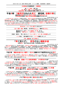 資源ゴミ収集車の事故防止資料 (2016/11/02)