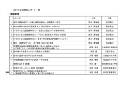 レポート一覧 - 北海道 合同教育研究全道集会