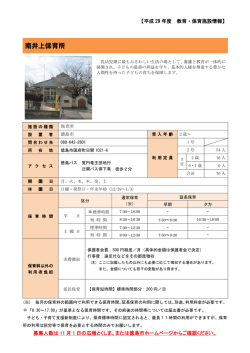 南井上保育所
