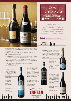 2016 Autumn ワインフェス | 伊勢丹 浦和店 | 伊勢丹 店舗情報