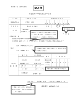 記入例 - 伊勢崎市
