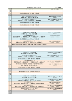 ラグビーカレンダー(2016.10.31更新)（PDF）