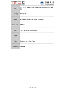 Title パラメータ付きFourier超函数の理論(超局所解析と大域解 析