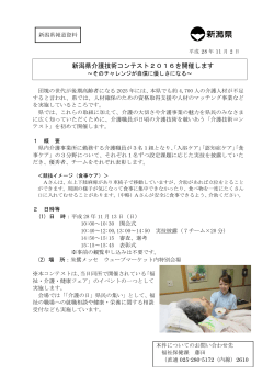 新潟県介護技術コンテスト2016を開催します