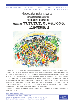 Nadegata Instant Party 秋イベントリリース