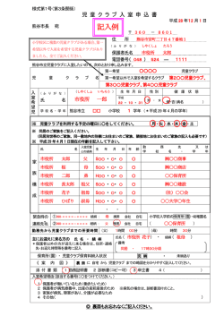 記入例 - 熊谷市