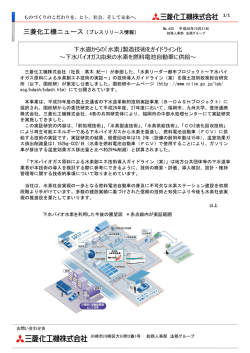 製造技術をガイドライン化 ～下水バイオガス由来の水素を燃料電池
