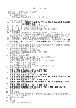 行動適正化指導プログラムに関する教材の開発及び印刷製本