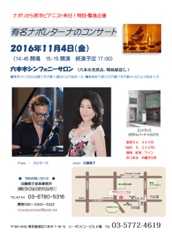 有名ナポレターナのコンサート