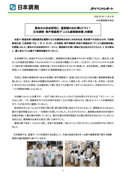 JPイベントレポート
