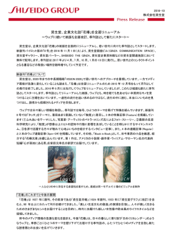 資生堂、企業文化誌「花椿」を全面リニューアル