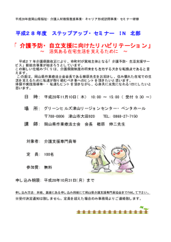 （ステップアップセミナーin北部：11月10日津山） [PDFファイル