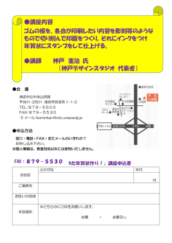 講座内容 ゴムの板を、各自が印刷したい内容を彫刻等のような