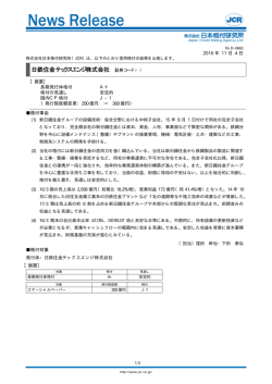 JCR News Release - 日本格付研究所