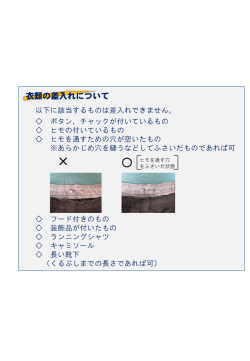 衣類の差入れについて
