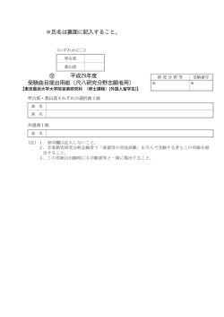 ※氏名は裏面に記入すること。 平成29年度 受験曲目提出用紙〔尺八