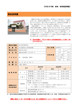 若松保育園