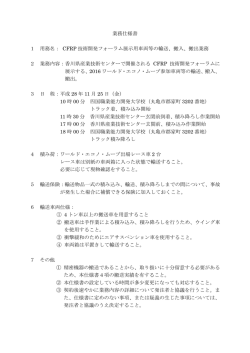 業務仕様書