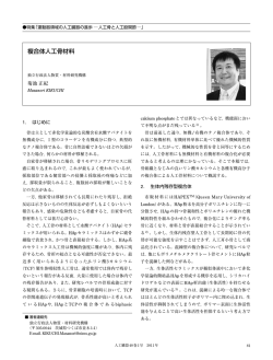複合体人工骨材料 - 発行機関について