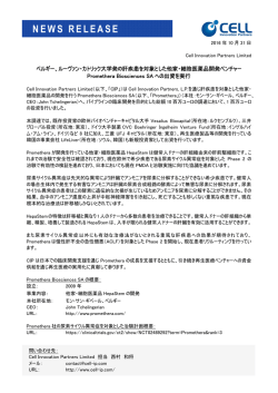 ルーヴァン・カトリック大学発の肝疾患を対象とした他家・細胞医薬品開発