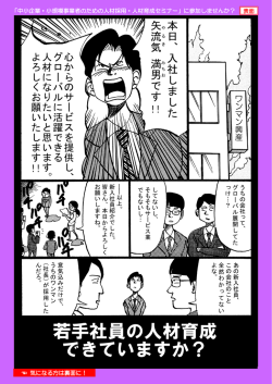 若手社員の人材育成 できていますか？
