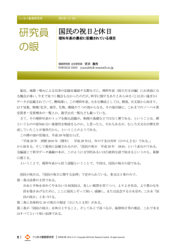 研究員 の眼 - ニッセイ基礎研究所