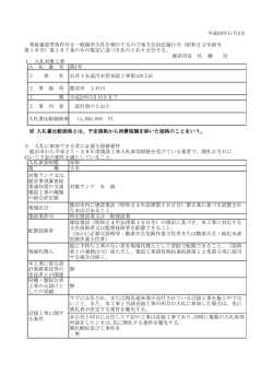 公告文 [83KB pdfファイル]