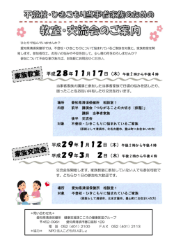 平成28年11月17日（木）午後 2 時から午後 4 時 当事者家族