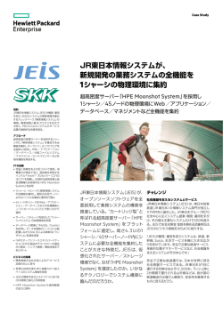 HPE Moonshot System | IT Case Study | JR EAST JAPAN