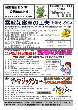 蒲生地区センター・ 公民館だより