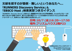 文献を探すのが面倒・難しいというあなたへ… ｢RUNNERS