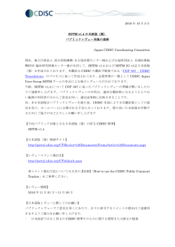 2016 年 10 月吉日 SDTM v1.4 日本語版（案） パブリック