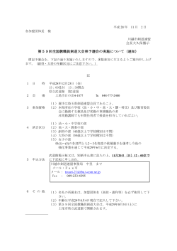 第59回全国教職員剣道大会県予選会の実施について（通知）