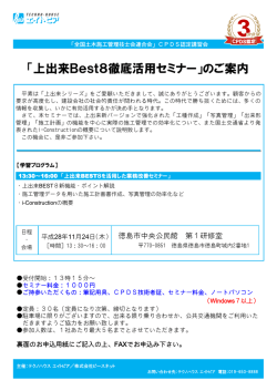 「上出来Best8徹底活用セミナー」のご案内