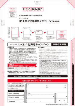 北海道CP_応募封筒