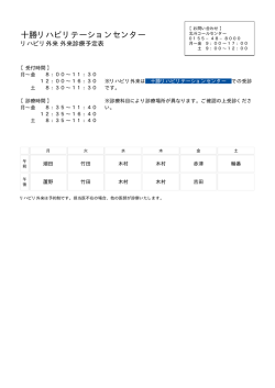 十勝リハビリテーションセンター