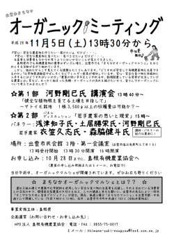 河野剛已氏 講演会 13 時 40 分～ 若手農家 衣笠