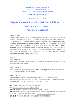 2016 参加イベント - KBS 慶應義塾大学大学院経営管理研究科