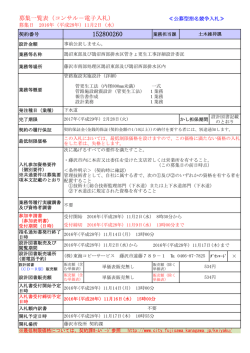 募集一覧表（コンサル－電子入札）