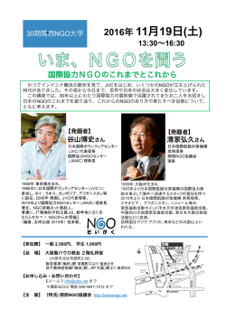 こちら - 関西NGO大学