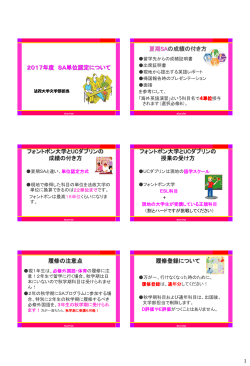 単位認定説明書