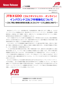 インバウンドゴルフ市場強化について