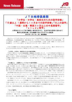 JTB地球倶楽部
